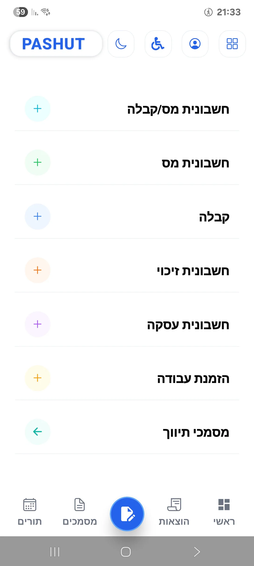 מסך יצירת מסמך באפליקציית פשוט חשבונית דיגיטלית