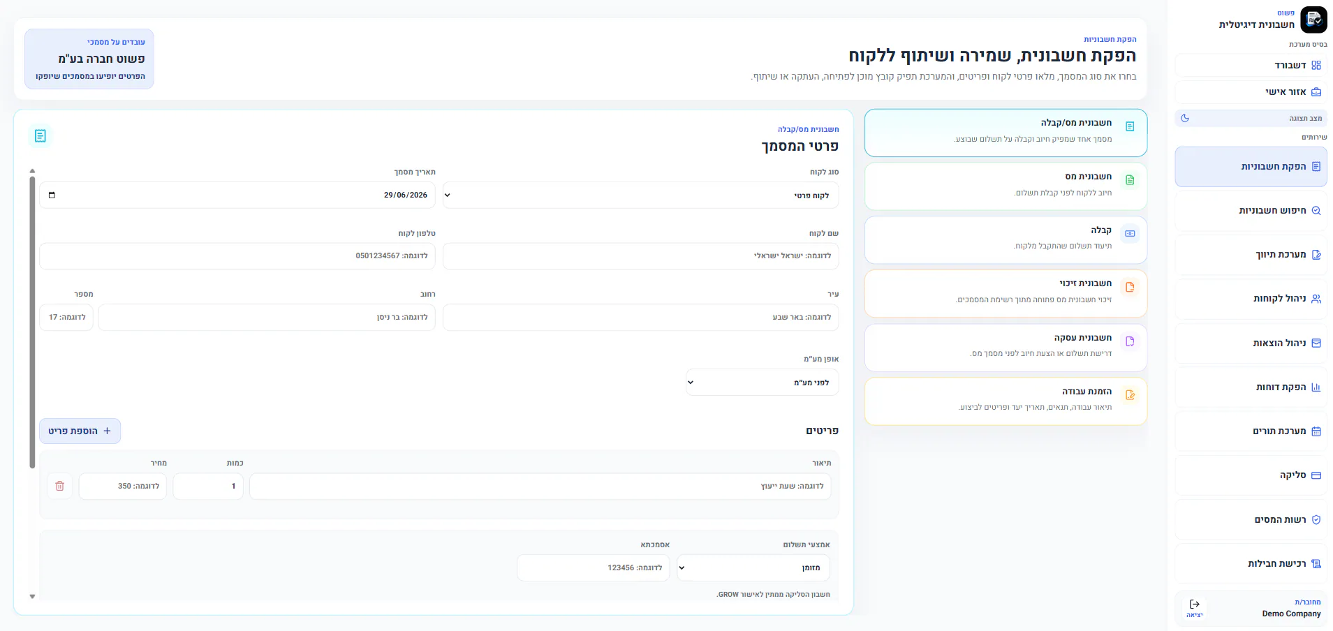 הפקת חשבוניות