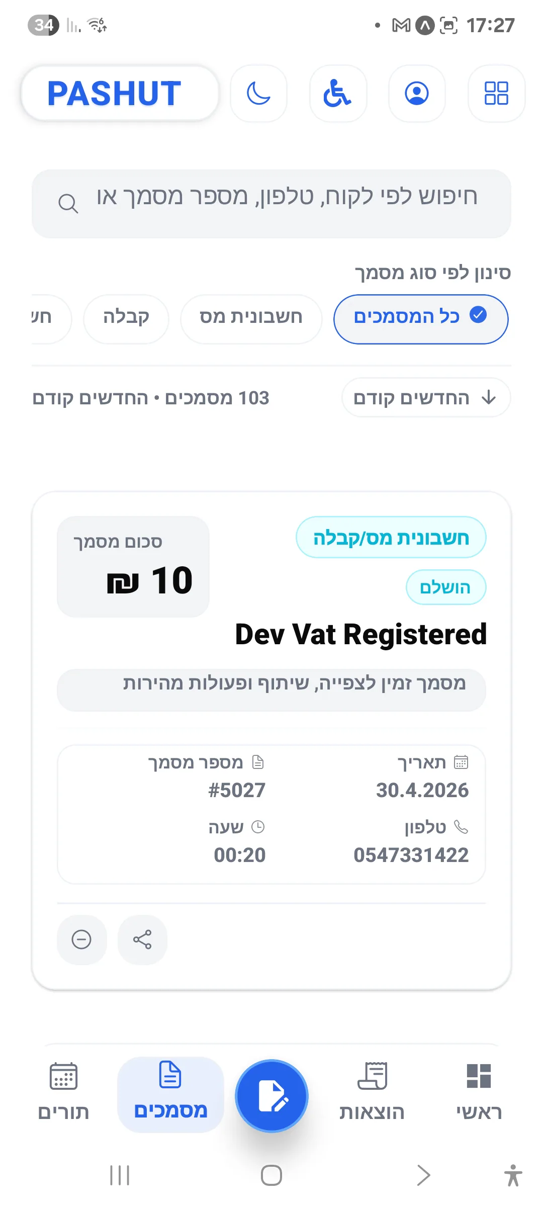 מסך מסמכים